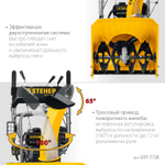 STEHER 72 см, бензиновый снегоуборщик с электростартером, EXTREM (GST-772E)
