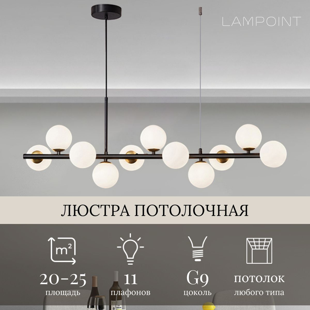 Люстра подвесная в гостиную, 13 плафонов, черный, G9, 100см