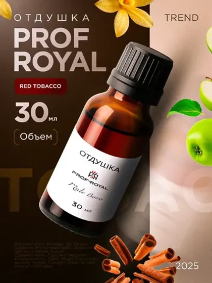 Арома-отдушка для ухода и расслабления Red Tobacco