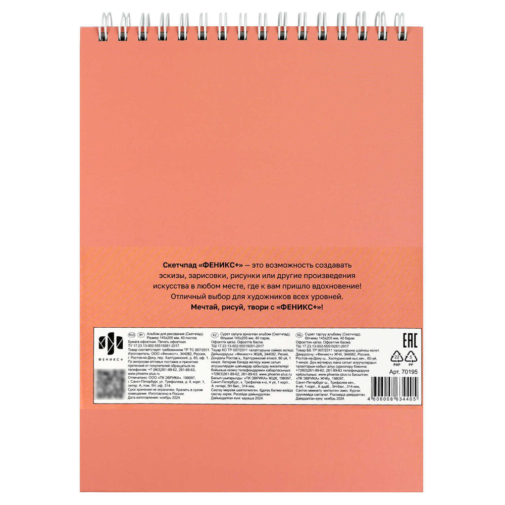 Альбом для рисования (Скетчпад) А5+ 40 л, блок - белый офсет 120 г/м², арт. 70195 ЖЕНСТВЕННОСТЬ /обложка полноцветная печать, твёрдый переплёт на гребне, матовая ламинация, УФ-лак выборочный /