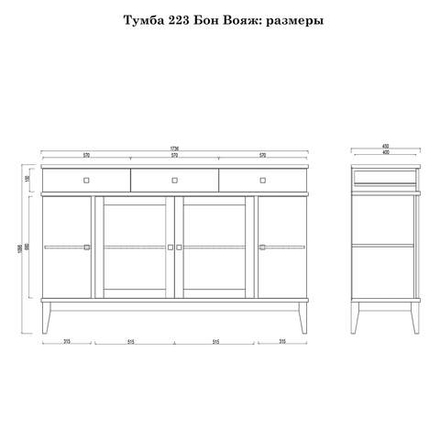 (1.3.1) Тумба «Бон Вояж» 223 (ФА) из массива сосны