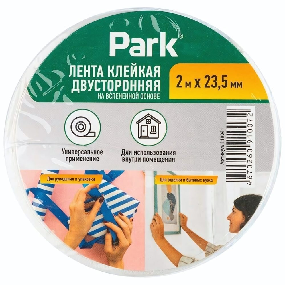 Лента клейкая 2-х сторонняя на вспененной основе 2м*23,5мм