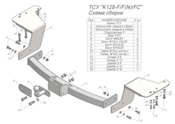 Фаркоп(прицепное) Лидер-Плюс для KIA CARNIVAL 2006-2014 (паспорт и сертификат в комплекте)(без электрики)K128-FC