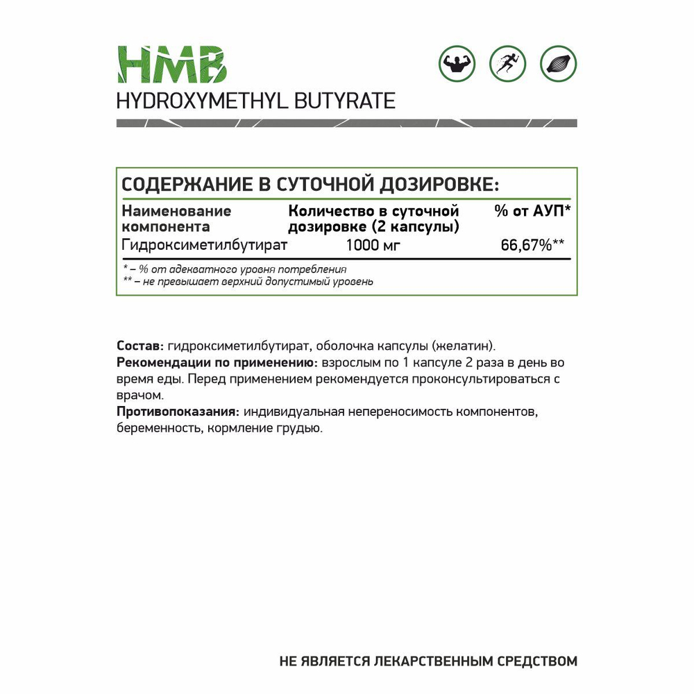 Гидроксиметилбутират 1000мг (Naturalsupp)