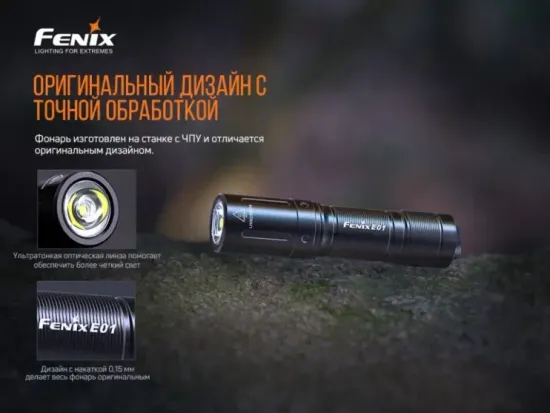 Фонарь FENIX Мод. E01 V2.0 черный (100лм-35м)