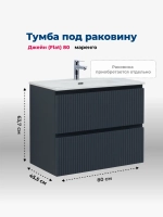 Тумба с раковиной Aquanet Джейн (Flat) 80 маренго