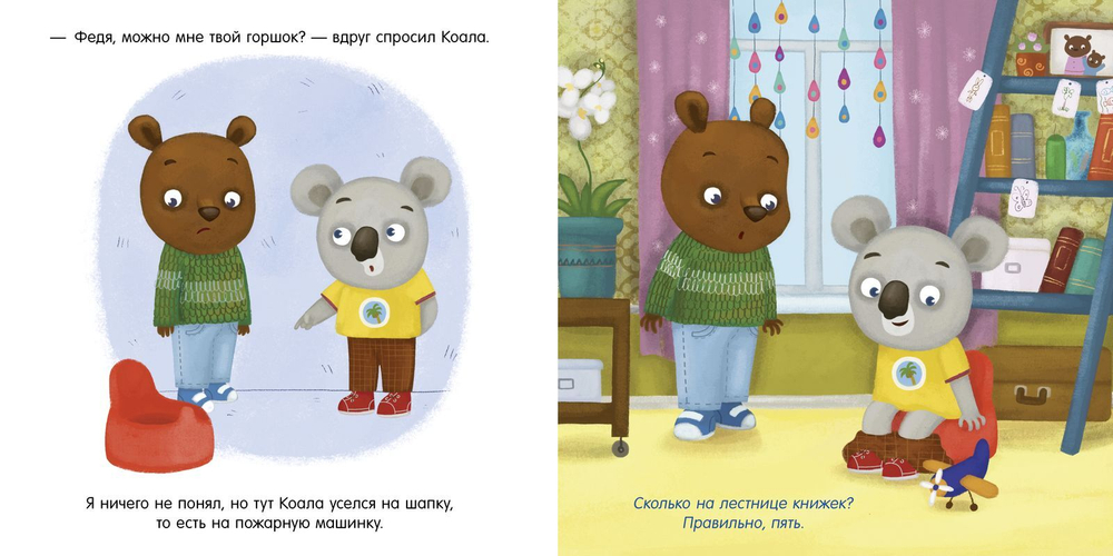 Медвежонок Федя и горшок