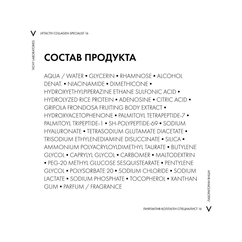Vichy Liftactiv Collagen Specialist 16 Сыворотка для лица, 30 мл