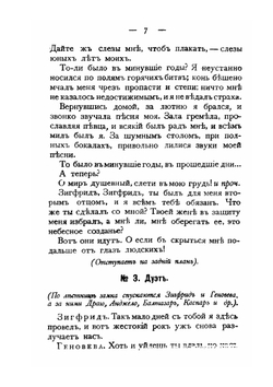 Геновева | Л. Тик; Ф. Геббель