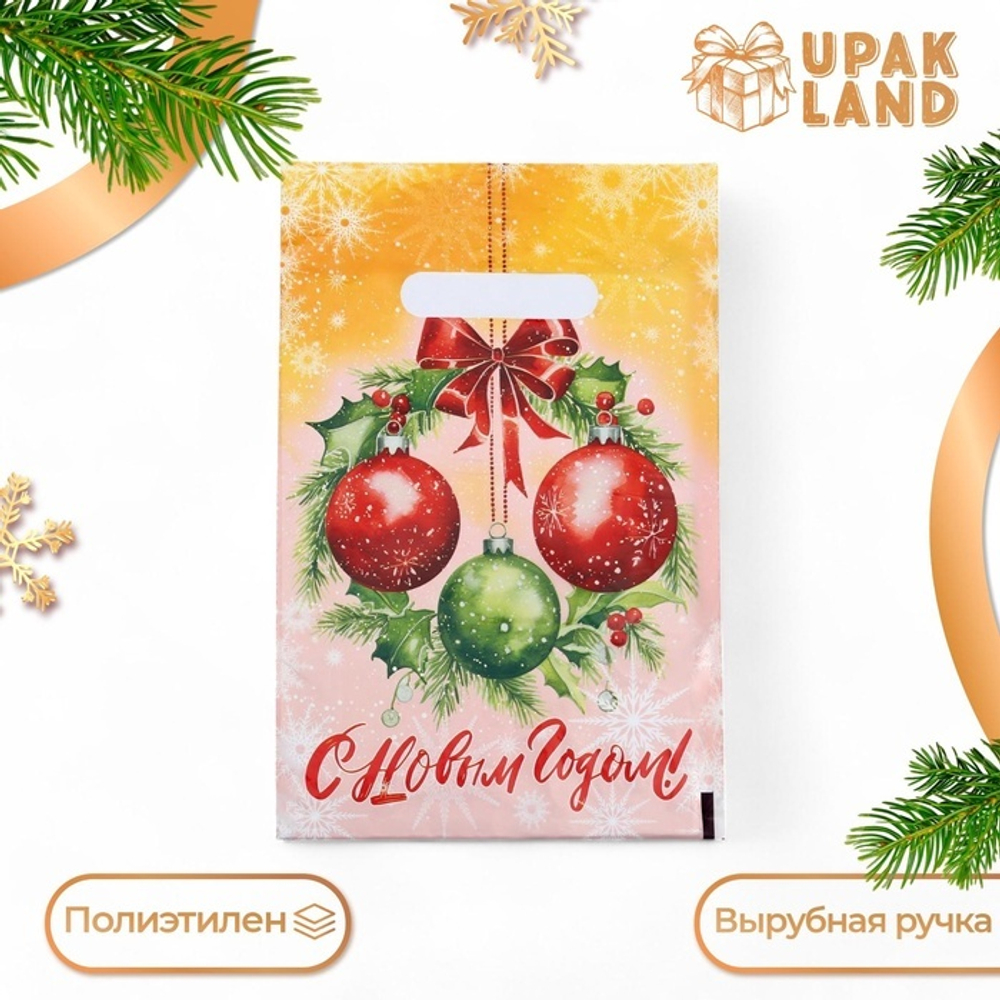 Новый год. Пакет "Новогодние шарики", полиэтиленовый с вырубной ручкой, 20х30 см.