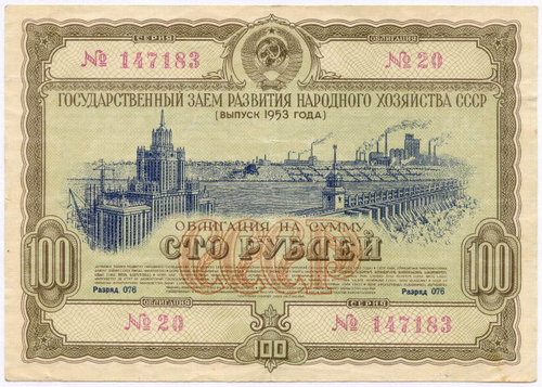 Облигация 100 рублей 1953 год. Серия № 147183. VF