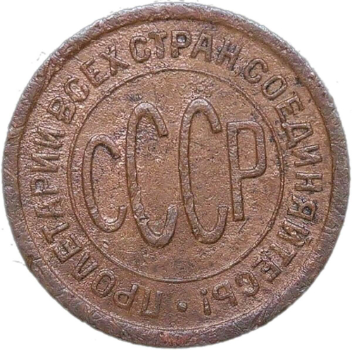 Полкопейки 1927 (F)