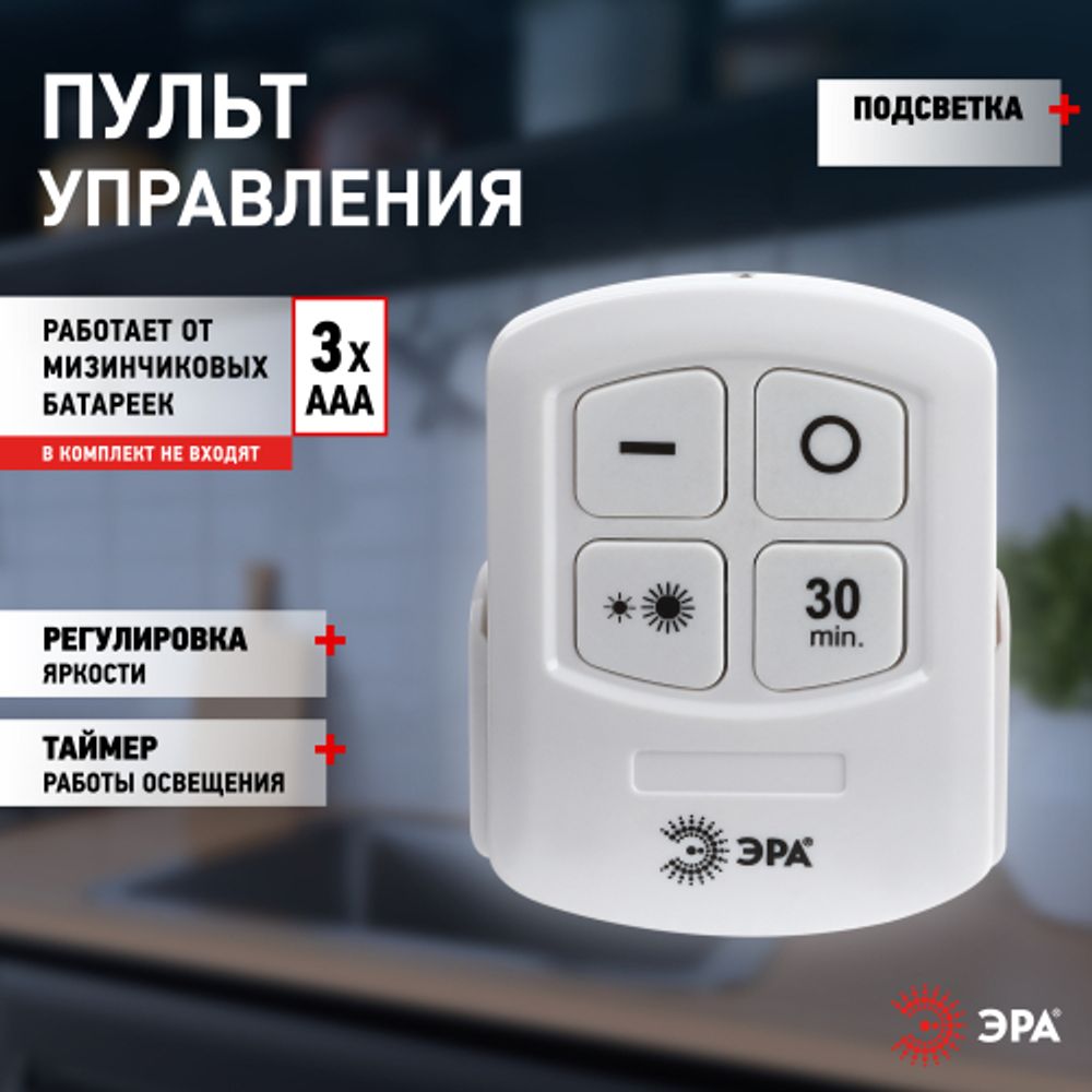 Светодиодный фонарь подсветка ЭРА SB-511 пушлайт, 6Вт, COB, 3хAAA, белый, 3 штуке в коробке, ИК пульт