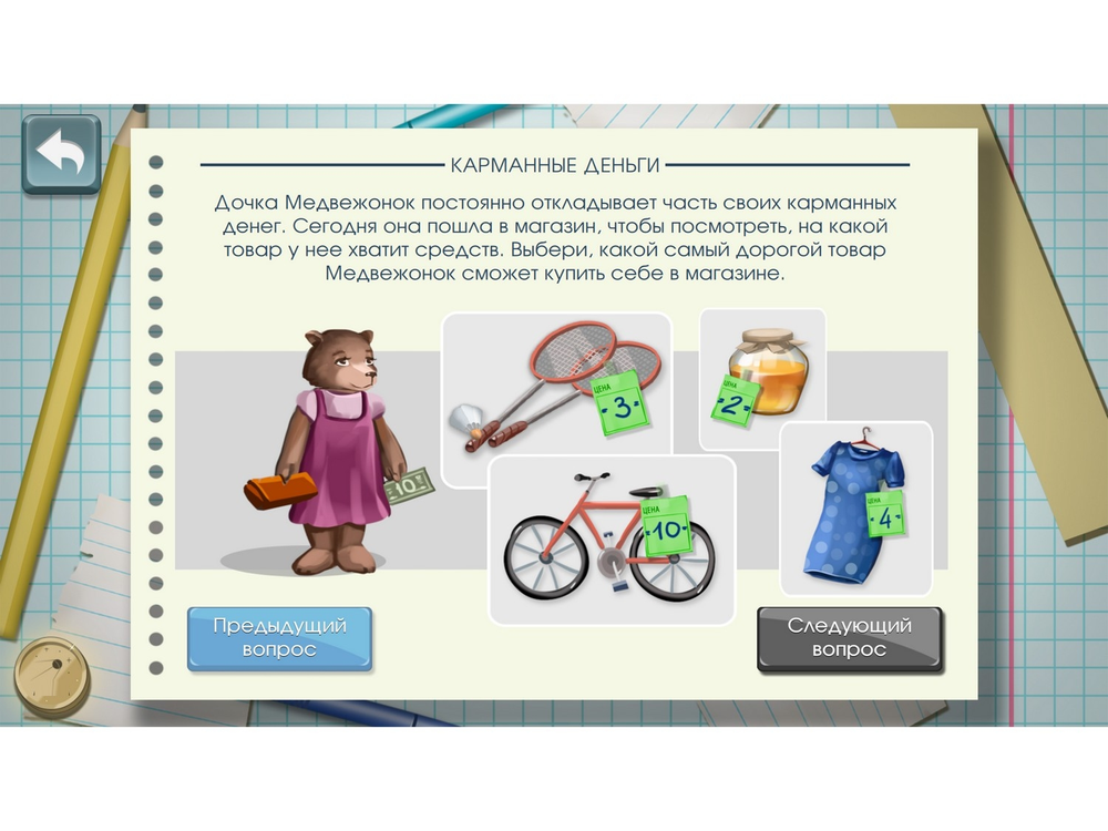 Программное обеспечение Финансовая Грамотность для школы