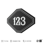 Номерок на дверь квартиры 123, для кабинета, офиса, шильдик 9 х 7 см, черный, Айдентика Технолоджи
