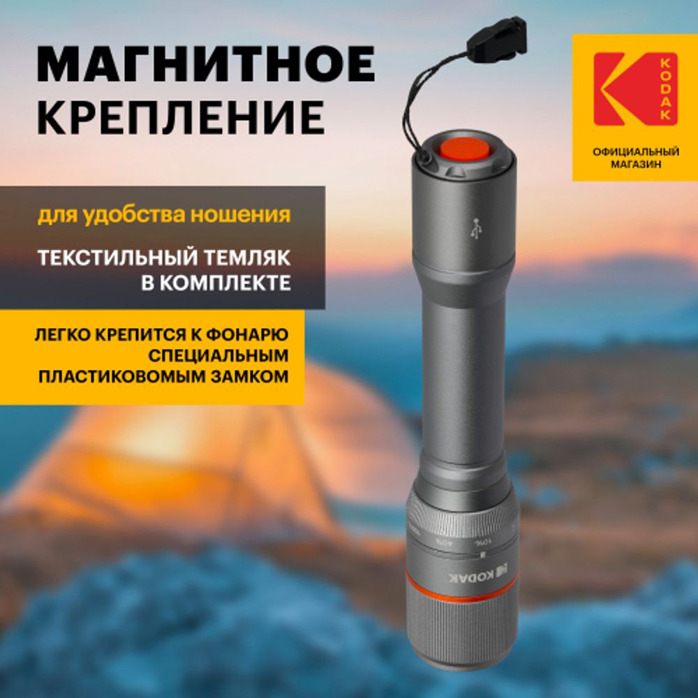 Светодиодный фонарь Kodak MA-5003 ручной аккумуляторный 30W