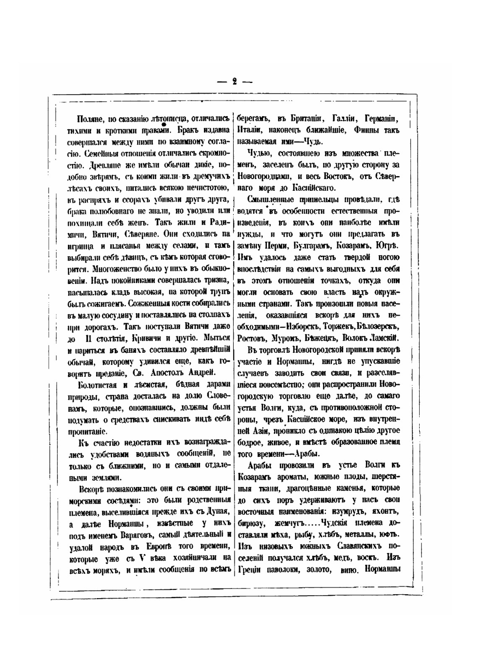 Древняя русская история до монгольского ига. Том I. в 3-х томах | М. П. Погодин