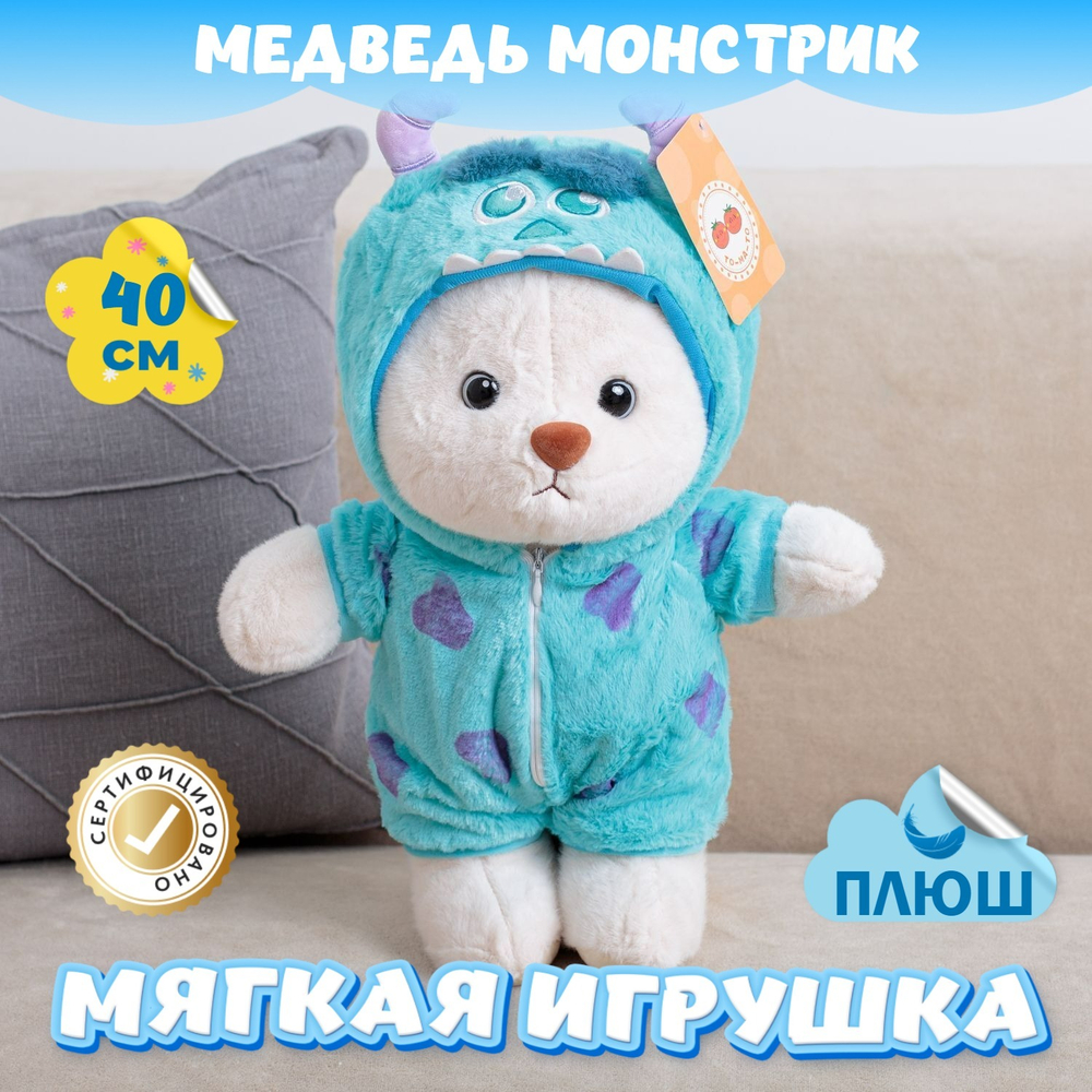 Мягкая игрушка Медведь Монстрик подарок девочке мальчику
