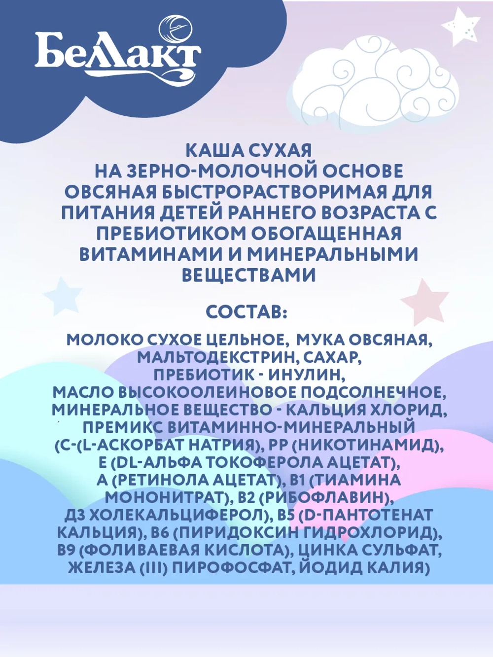 Каша сухая молочная Беллакт кукурузная с пребиотиком быстрорастворимая 200 г