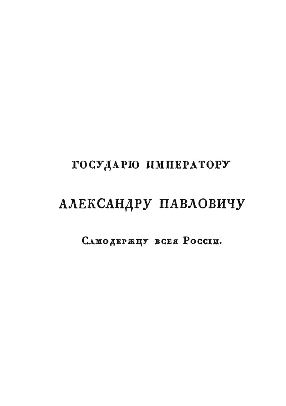 Военная история походов россиян в XVIII столетии. Часть первая. Том 1 | Д. П. Бутурлин