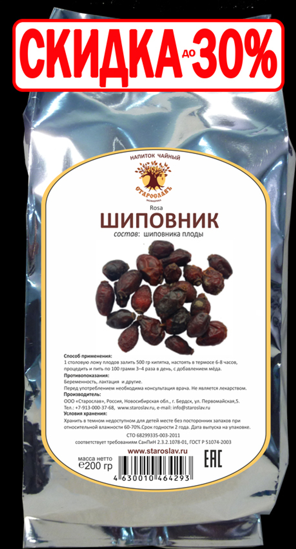 Шиповник (плоды)