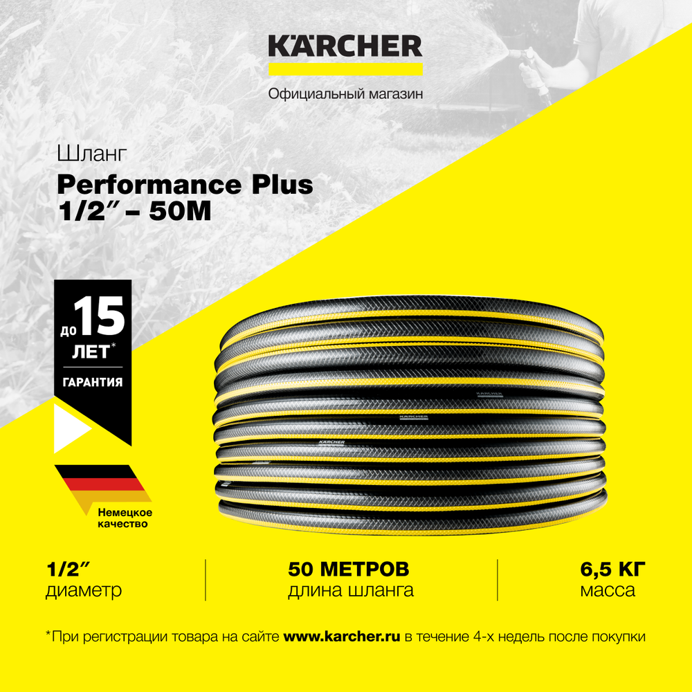 ШЛАНГ KARCHER HOSE PERFORMANCE PLUS 1/2" -50M  2.645-319.0