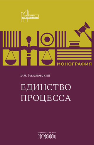 Единство процесса