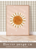 Постер в детскую 30х40 см интерьерный эстетика