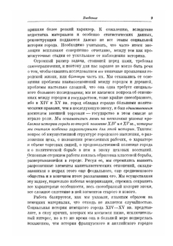 Очерки по социальной истории немецкого города в XIV-XV веках | В. В. Стоклицкая-Терешкович