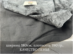 Кулирка ХБ ВАРЕНКА карде велюр эффект цвет ЧЕРНЫЙ