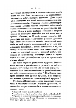 Религии древнего мира в их отношении к христианству. Том 2 | епископ Хрисанф