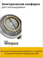 Конфорка/ТЭН электрической плиты С00525921