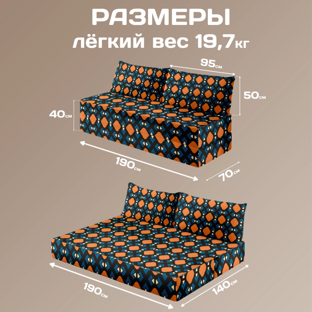 Бескаркасный диван кровать раскладной "Яркий ритм"