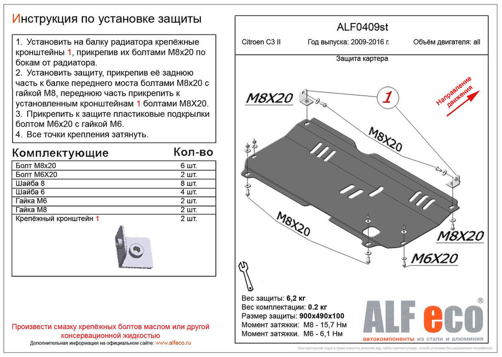 Защита картера и КПП (сталь 2 мм) для Citroen C3 II 2009-2014 (V - все) Alfeco.ALF0409st