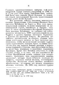 Китайские эмигранты в Семиреченской области Туркестанского края и распространение среди них православного христианства | Остроумов Николай Петрович