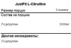 Just Fit Citrulline 200 grams , Цитруллин !!!Срок 03.10.2025