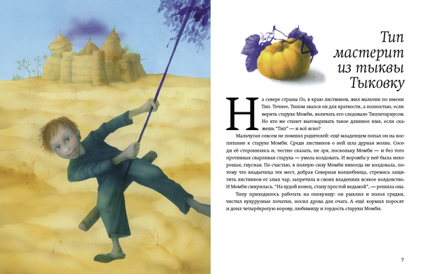 Чудесная страна Оз