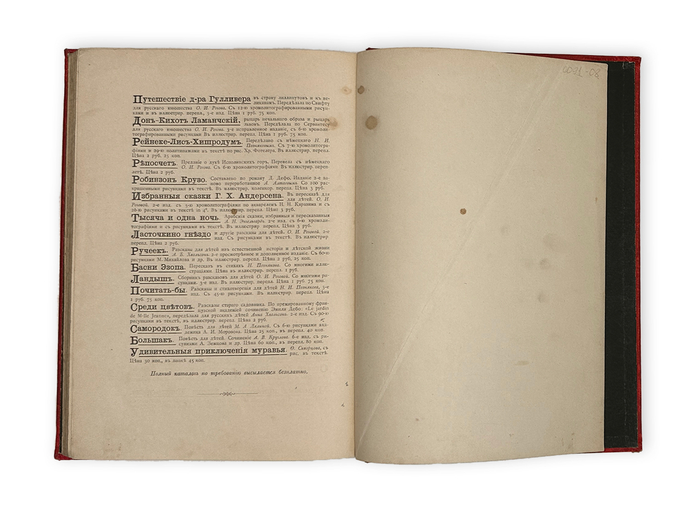 Полевой П.Н. Избранник Божий. Историческая повесть. СПб. Изд. А.Ф. Девриена. 1899г.