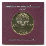 (Стародел PROOF) 1 рубль 1984 год. 125 лет со дня рождения русского физика А. С. Попова. В именной коробке
