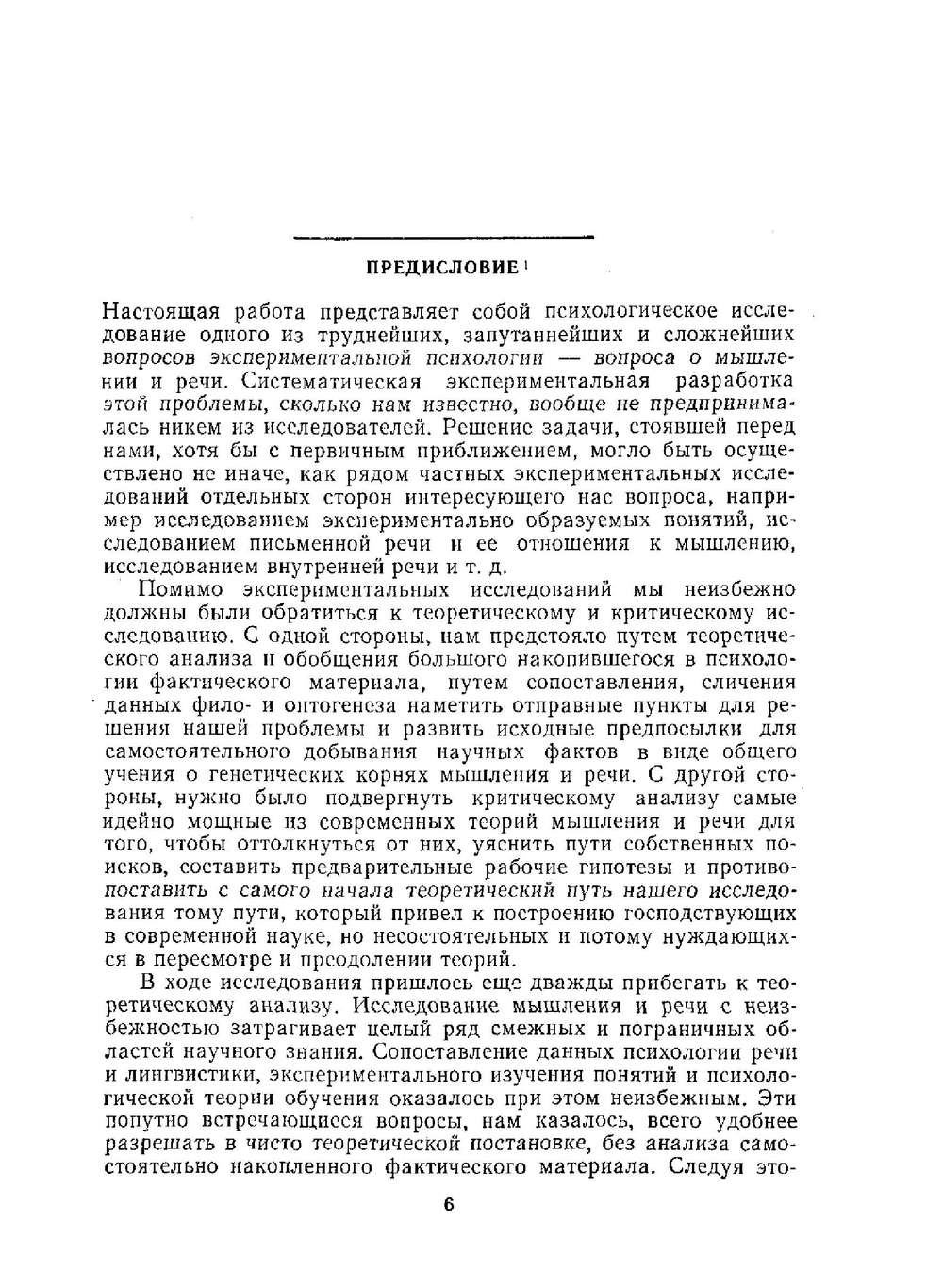 Собрание сочинений. Том 2. Проблемы общей психологии | Л.С. Выготский