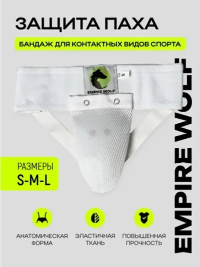 защита паха карате сетка