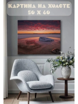 Картина на стену 40 X 50 Пейзаж
