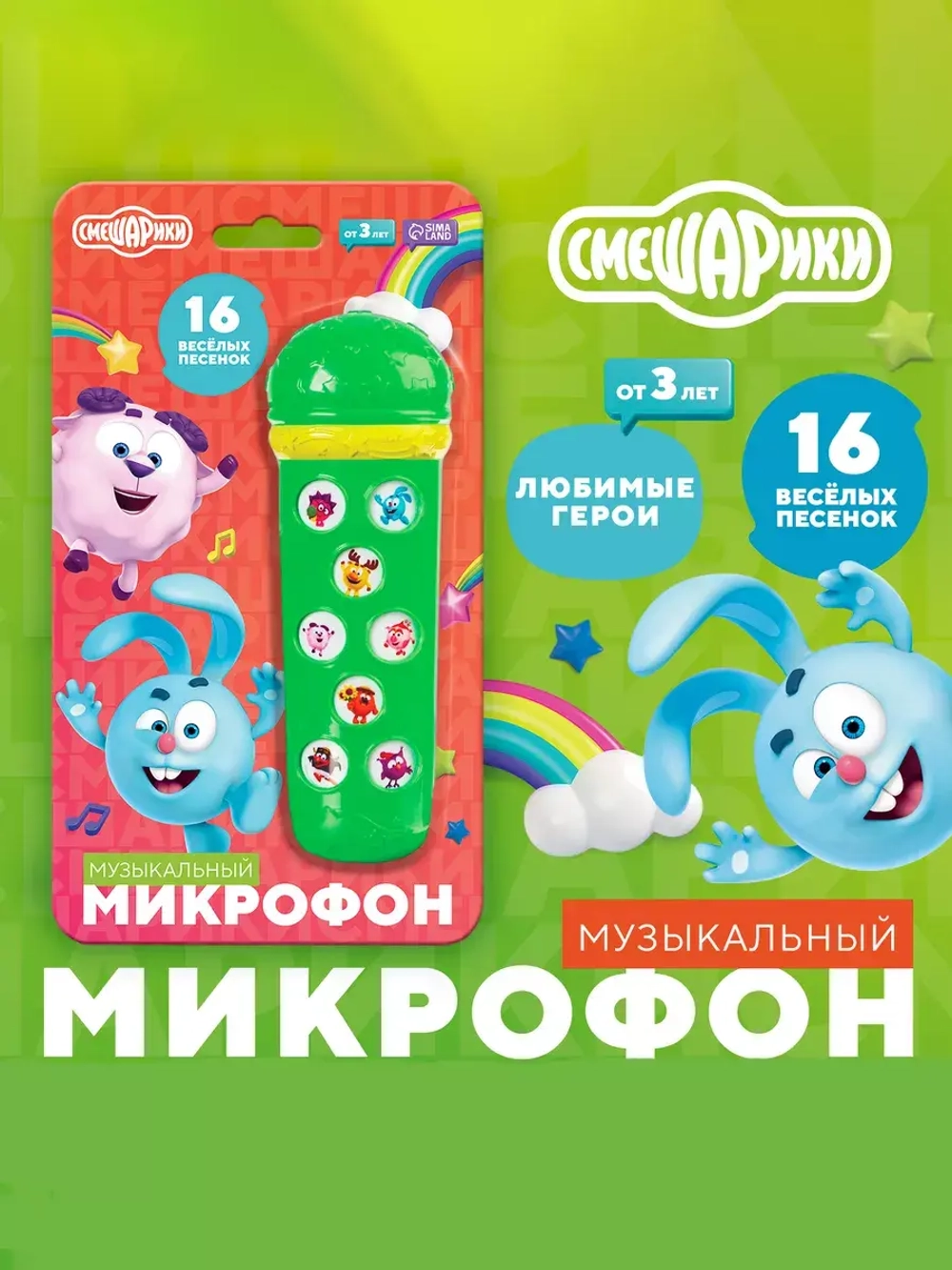 Микрофон караоке  Смешарики