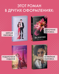 Валентин (мягкая обложка)
