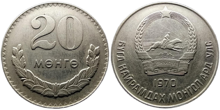 Монголия 20 мунгу, 1970 - 1981 Герб XF