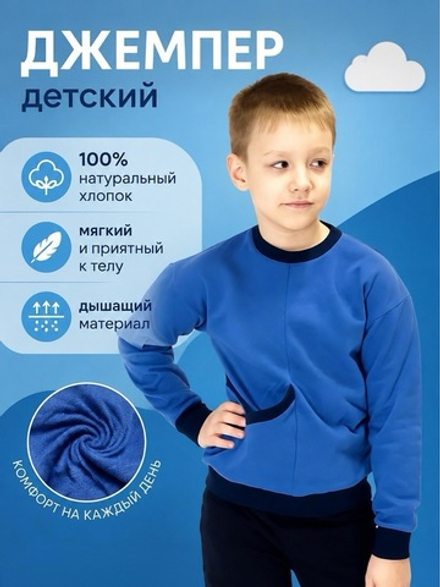 Джемпер детский хлопок трикотажный базовый для мальчика. Расцветки моделей обновляются каждую неделю. ОСТАВЛЯЕМ ЗА СОБОЙ ПРАВО отправить расцветку, которая есть на складе.