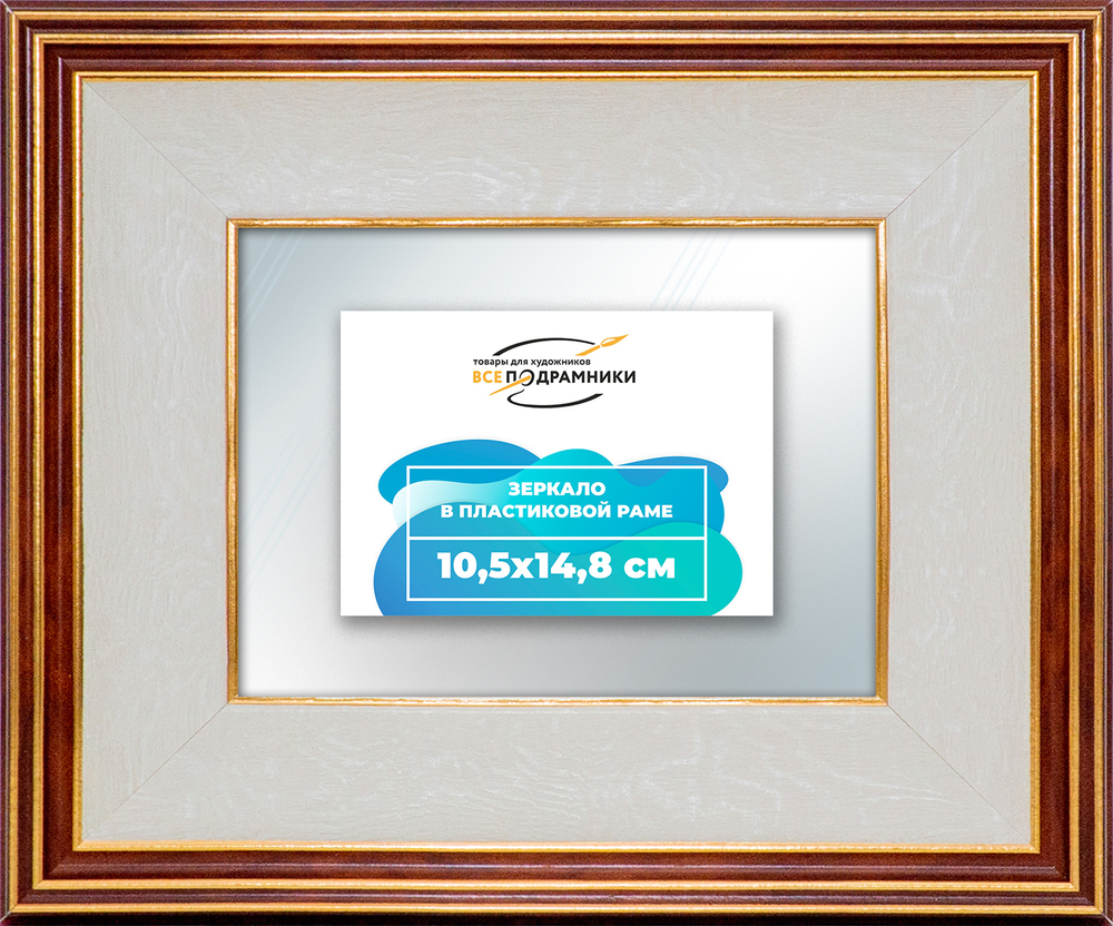 Зеркало настенное в раме 10,5x14,8
