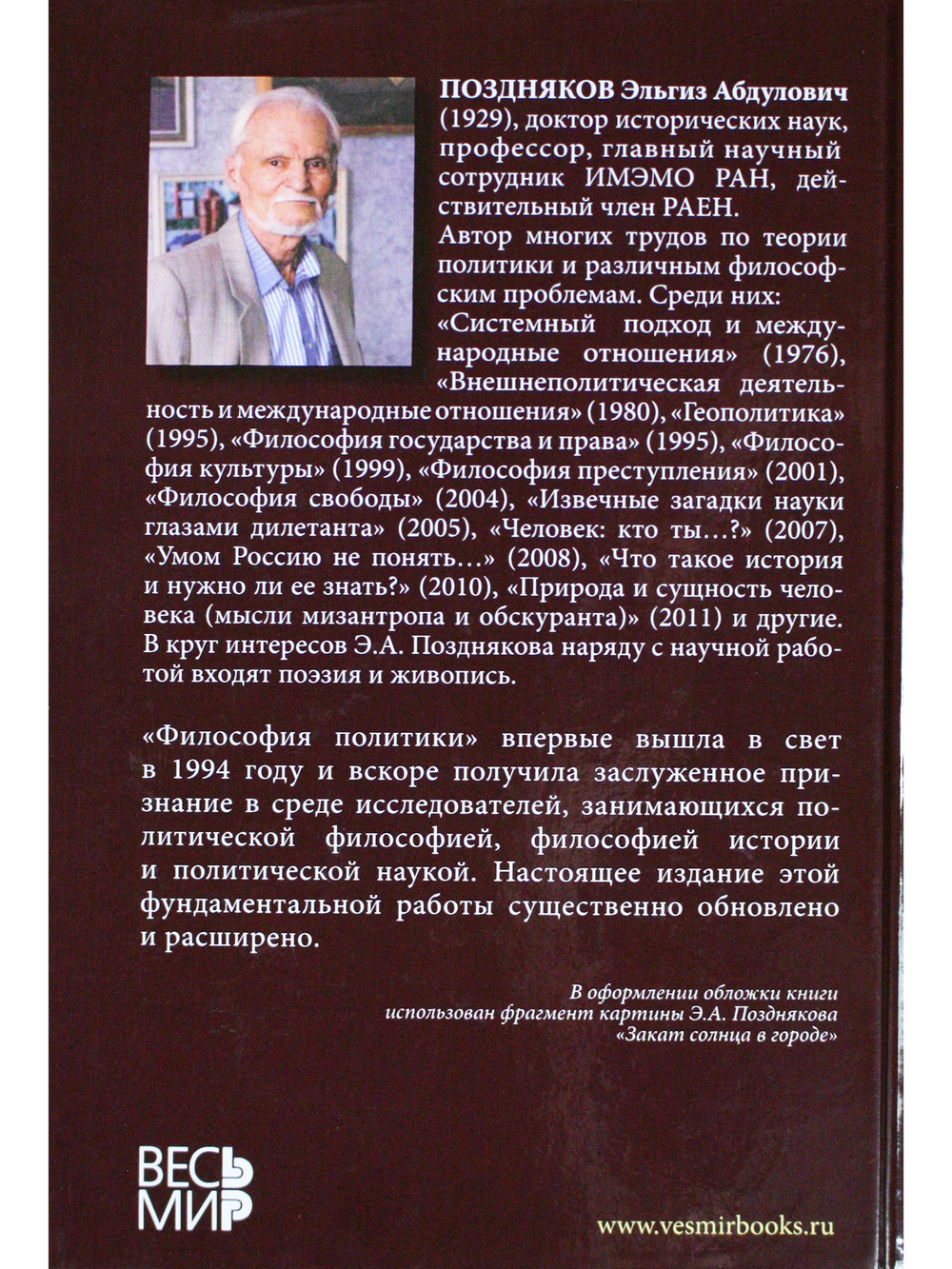 Философия политики