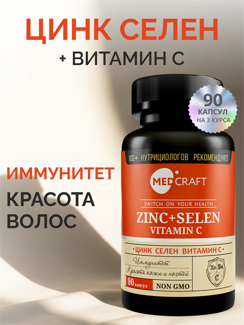 Комплекс Zn Se C, капсулы, 90 шт.