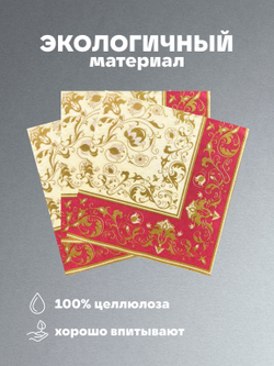 Салфетки бумажные праздничные трёхслойные для сервировки и декупажа Белиссимо